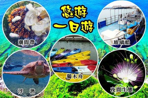 【小琉球民宿推薦】2019 小琉球民宿 分類總整理  小琉球 生態之旅、特色民宿、海景民宿、推薦民宿、人氣拌手禮推薦、推薦景點、交通資訊