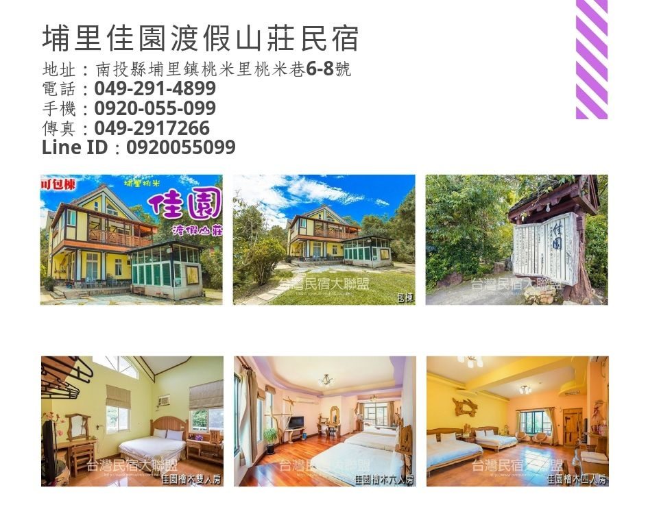 【2020南投旅遊住宿趣】高CP特色民宿│鄰近清境農場、溪頭妖怪村、廬山溫泉等觀光景點，南投山上的芬多精及晚上的滿天星斗在等著你來一起參與！