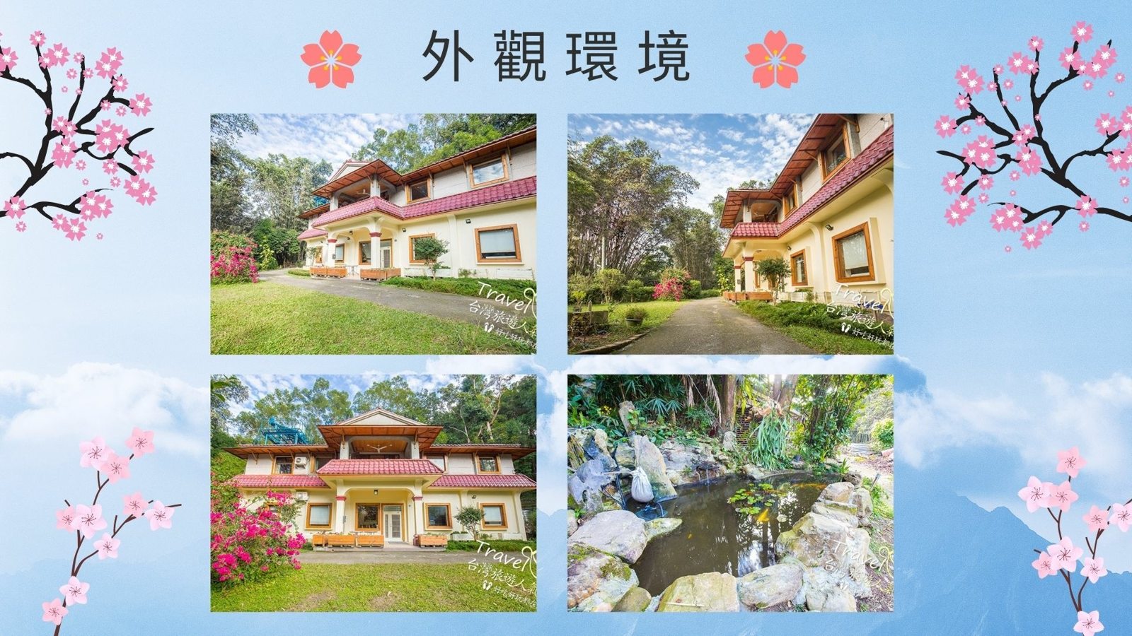 【南投桃米優質民宿推薦】桃源山莊民宿~位於桃米生態村，擁有寬敞的草皮庭園、小池塘與戶外觀景區，可烤肉~鄰近日月潭、九族文化村、紙教堂、妮娜巧克力城堡等著名觀光景點~