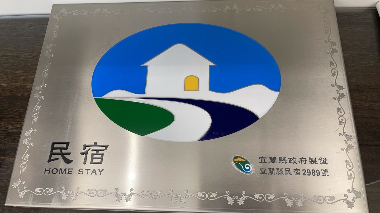 【宜蘭民宿推薦】：『澤』，體驗溫馨舒適的旅程