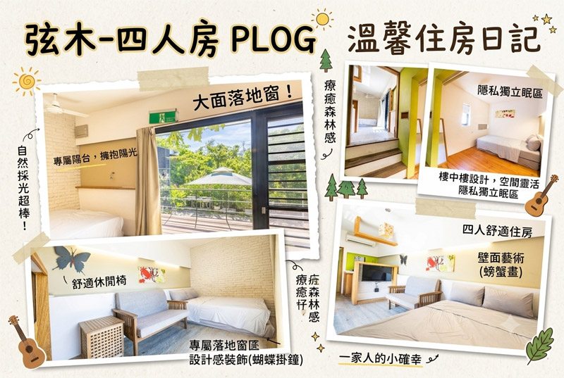 民宿與旅途實拍照片